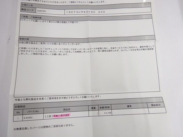 19カルカッタコンクエスト DC200